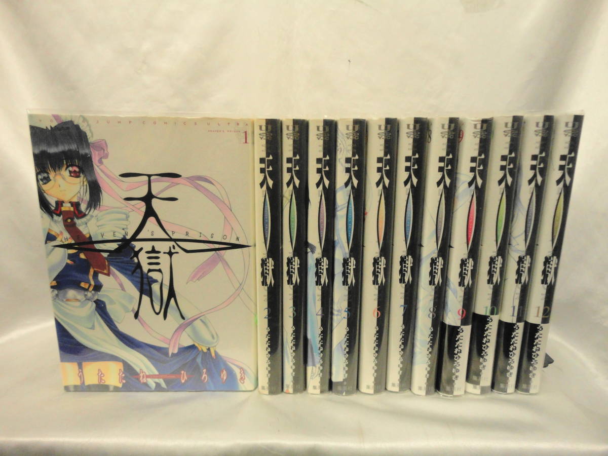 レンタル落ちコミック 天獄 Heavens Prison コミック 全12巻完結セット うたたねひろゆき 青年 売買されたオークション情報 Yahooの商品情報をアーカイブ公開 オークファン Aucfan Com レンタル落ちコミック 天獄 Heavens Prison コミック 全12巻完結セット うたたねひろゆき 青年 売買されたオークション情報 Yahooの商品情報をアーカイブ公開 オークファン Aucfan Com