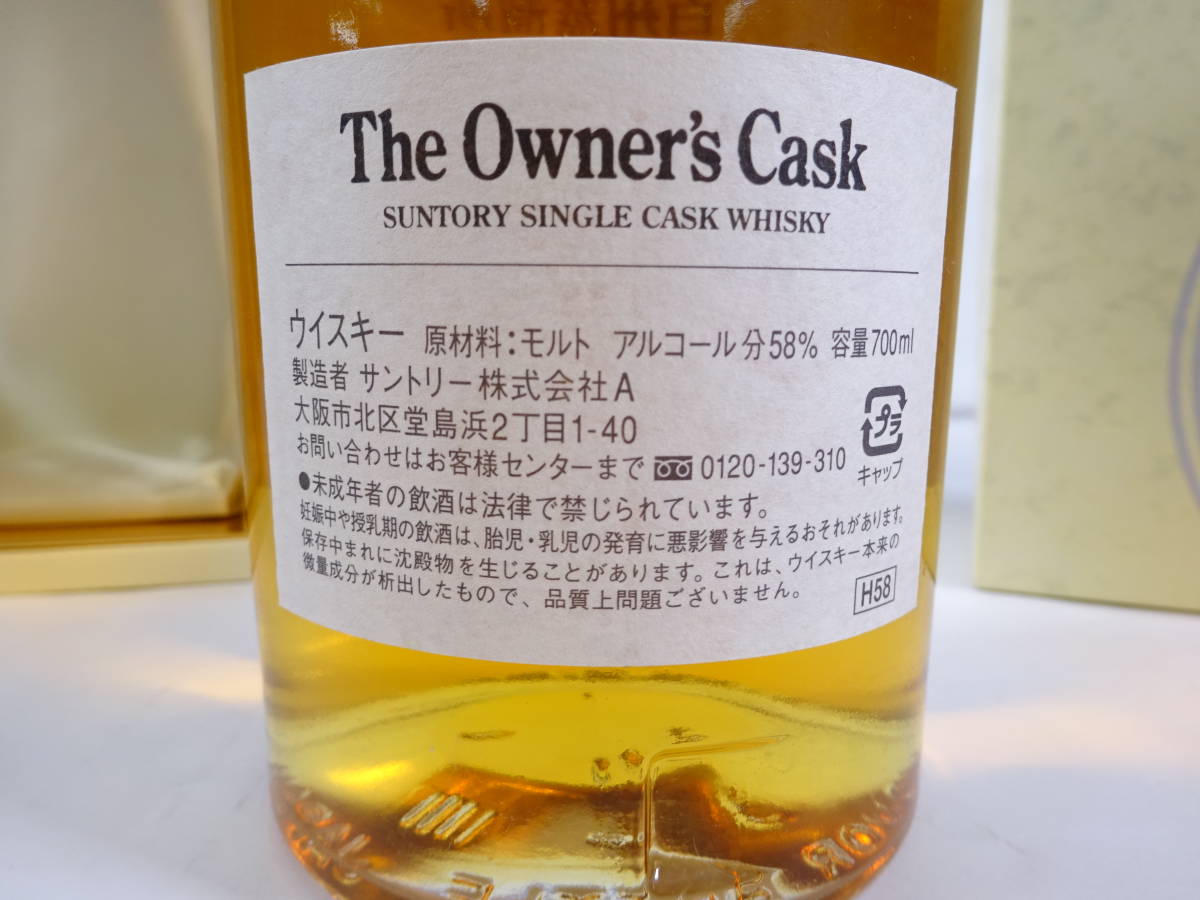 オーナーズカスク 白州蒸溜所 サントリー - ウイスキー SUNTORY 山崎