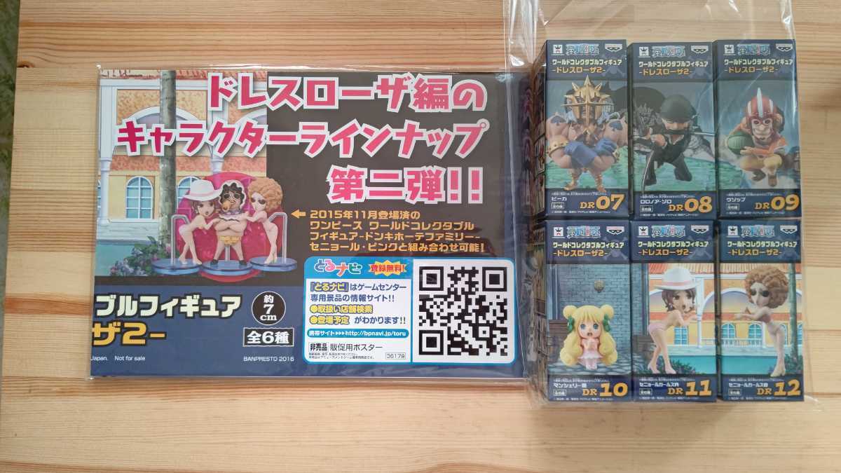 ワンピース ワールドコレクタブルフィギュア ドレスローザ2 全6種 Www Csbucal Com Br