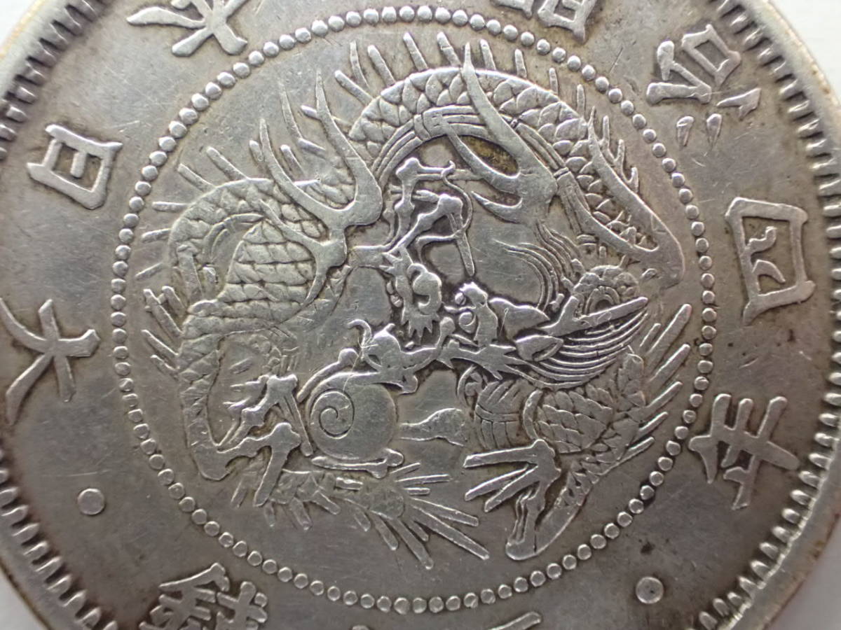 明治4年 小竜 旭日竜小型50銭銀貨 貨幣 - 見☆1円