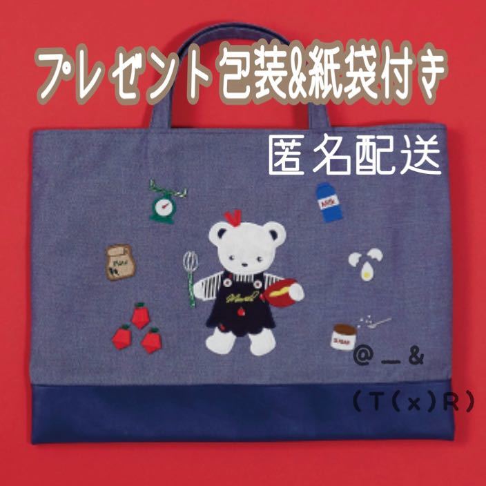 新品未開封 familiar ファミリア ミュベールコラボ デニムバッグ 
