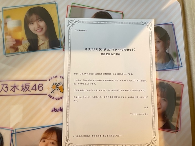 新品未開封☆乃木坂46 オリジナルランチョンマット(2枚セット 