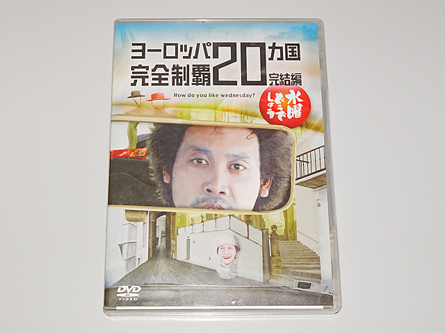 水曜どうでしょう DVD 20本セット まとめ売り 大泉 洋 鈴井貴之