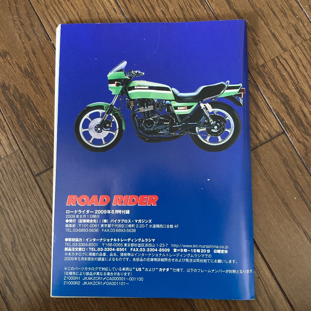 Z1000R カワサキ パーツ 純正 送料無料 リスト カタログ⁄Z1000⁄R1