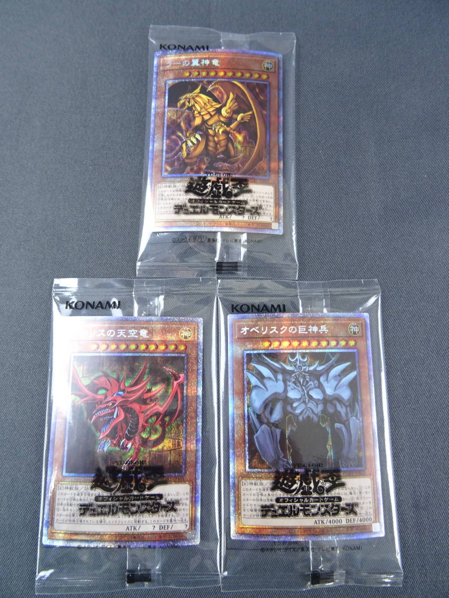 U749☆遊戯王☆オシリスの天空竜 オベリスクの巨神兵 ラーの翼神竜 3枚