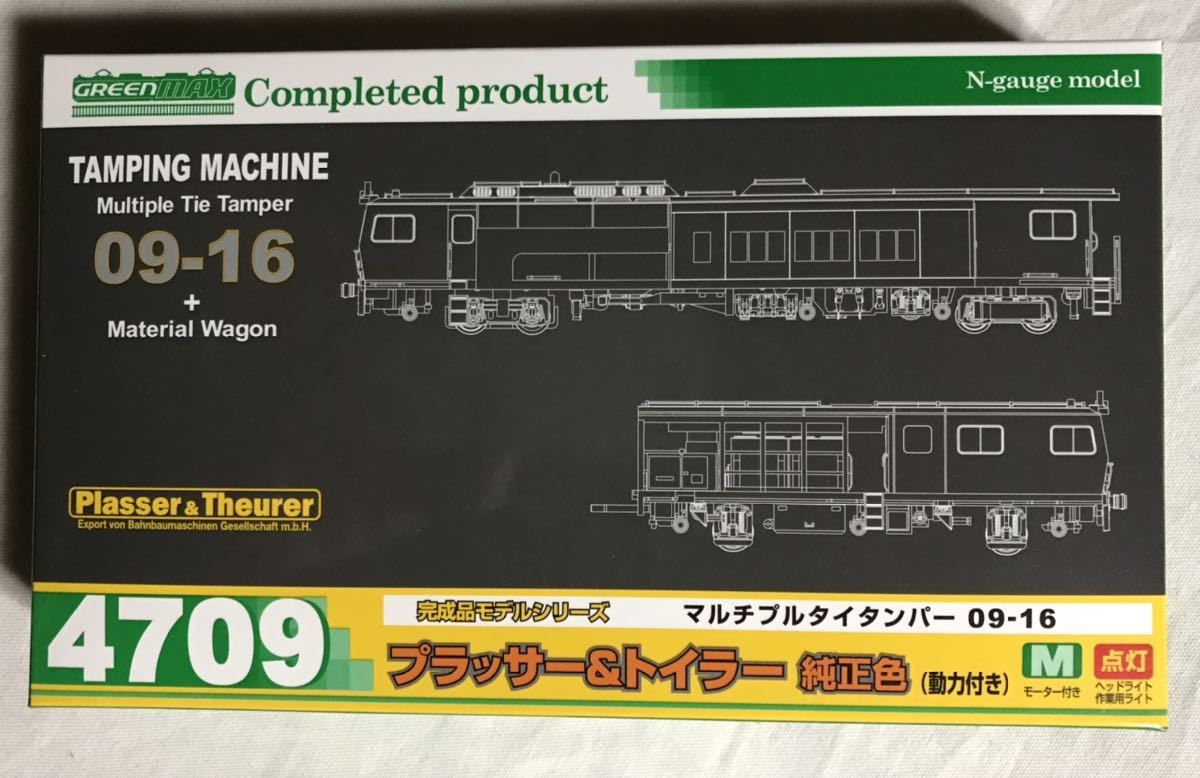 【グリーンマックス】4709 マルチプルタイタンパー（純正色)