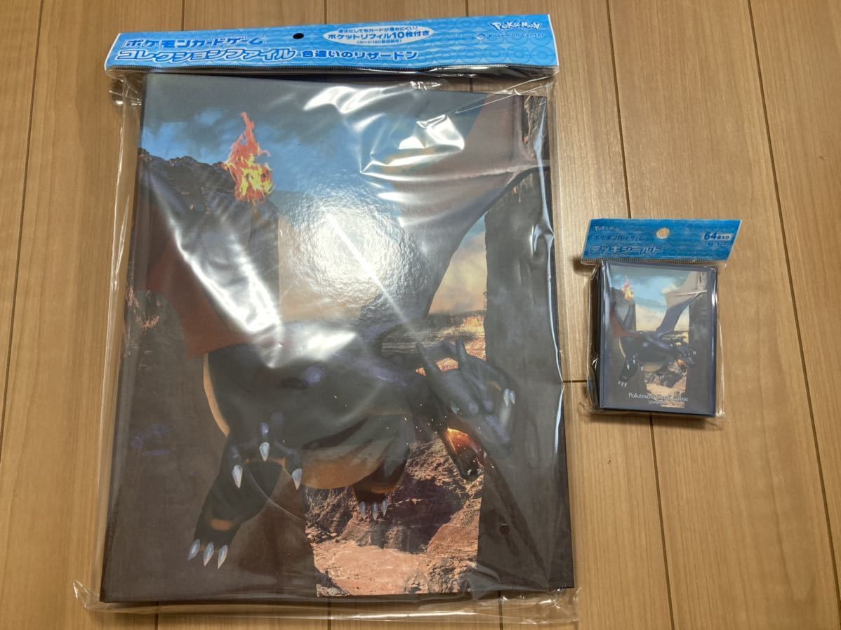 未開封 色違いのリザードン コレクションファイル デッキシールド ポケモン ポケモンカード コレクションファイル & デッキシールド 色違いの