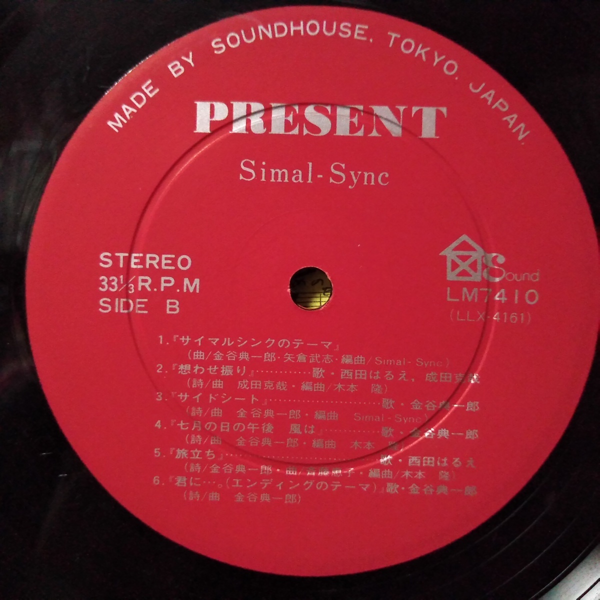 Simal Sync サイマルシンク 成田克哉 日下部明 和モノ 自主制作盤 歌詞カード付 アナログ盤 86tp その他 売買されたオークション情報 Yahooの商品情報をアーカイブ公開 オークファン Aucfan Com