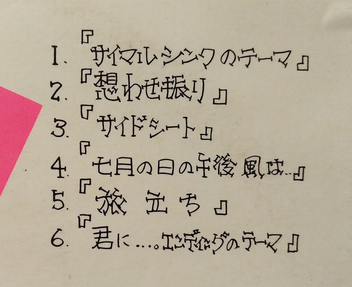 Simal Sync サイマルシンク 成田克哉 日下部明 和モノ 自主制作盤 歌詞カード付 アナログ盤 86tp その他 売買されたオークション情報 Yahooの商品情報をアーカイブ公開 オークファン Aucfan Com