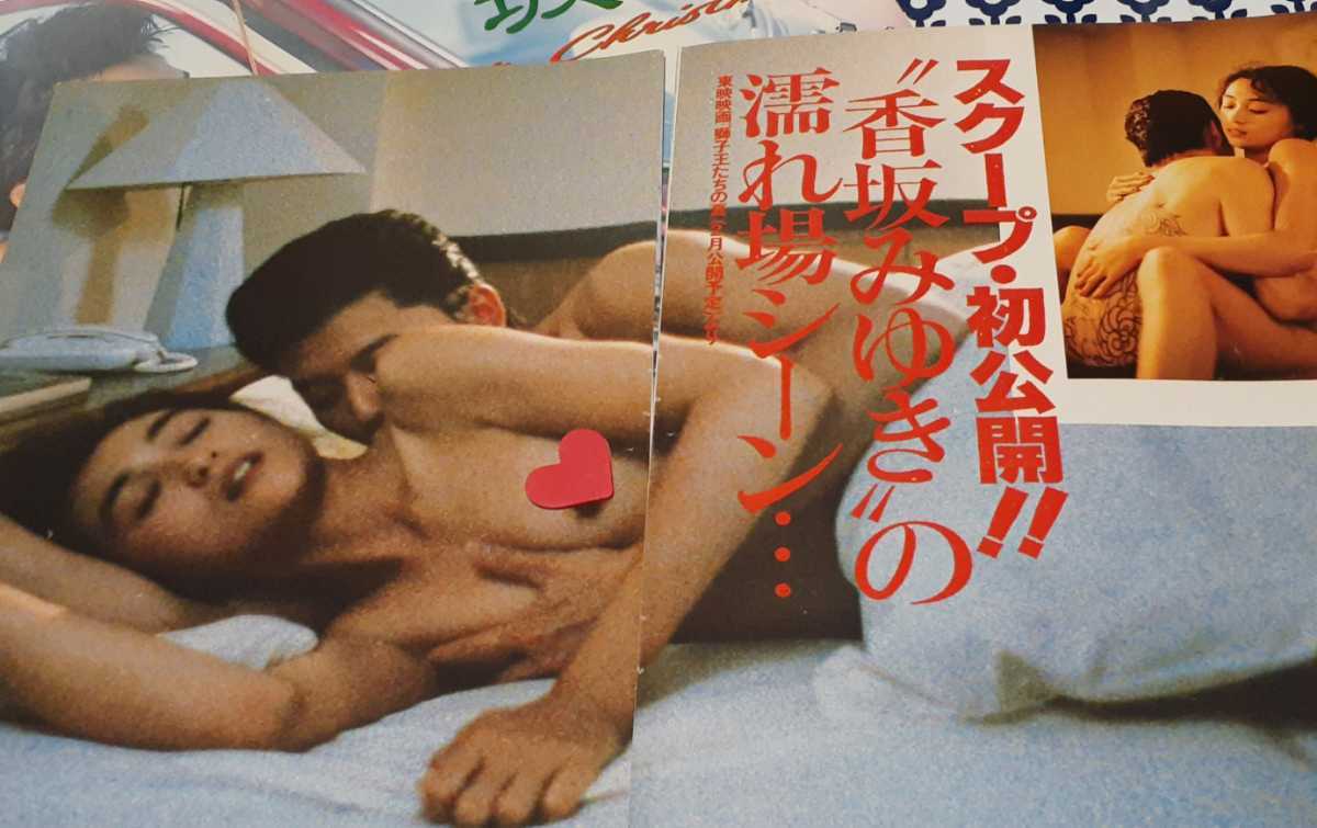 香坂 みゆき 濡れ場