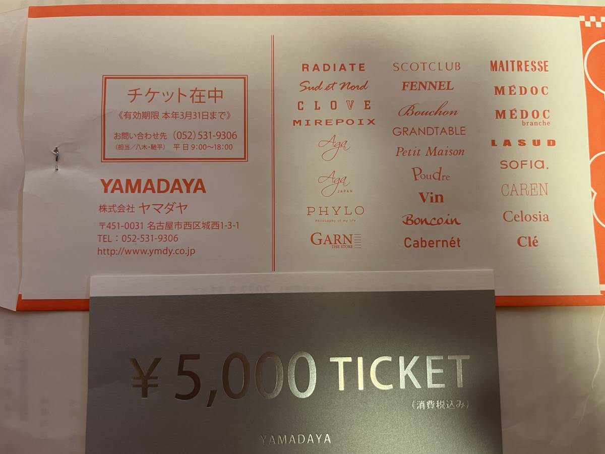 ヤマダヤ系列5000円チケット☆Agaのおまけつけちゃいます！！ 複数
