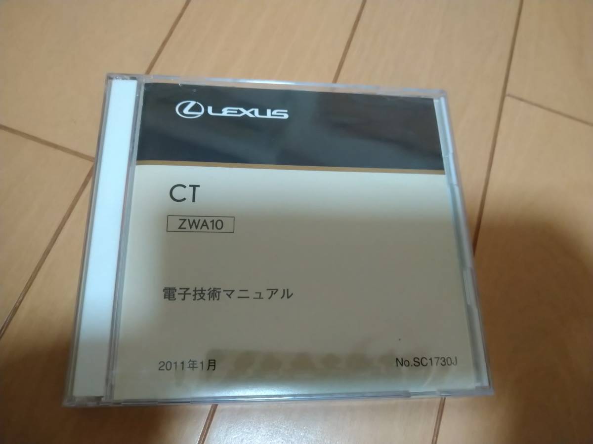 レクサス CT200h 電子技術マニュアル 前期・中期 2014改訂版 2026年 