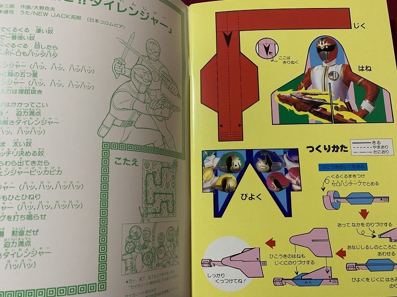 電磁戦隊メガレンジャー セイカ ぬりえ ジャンク 戦隊ヒーロー 平成レトロ ぬり絵 イラスト 書き込み 当時物 送料無料 お洒落