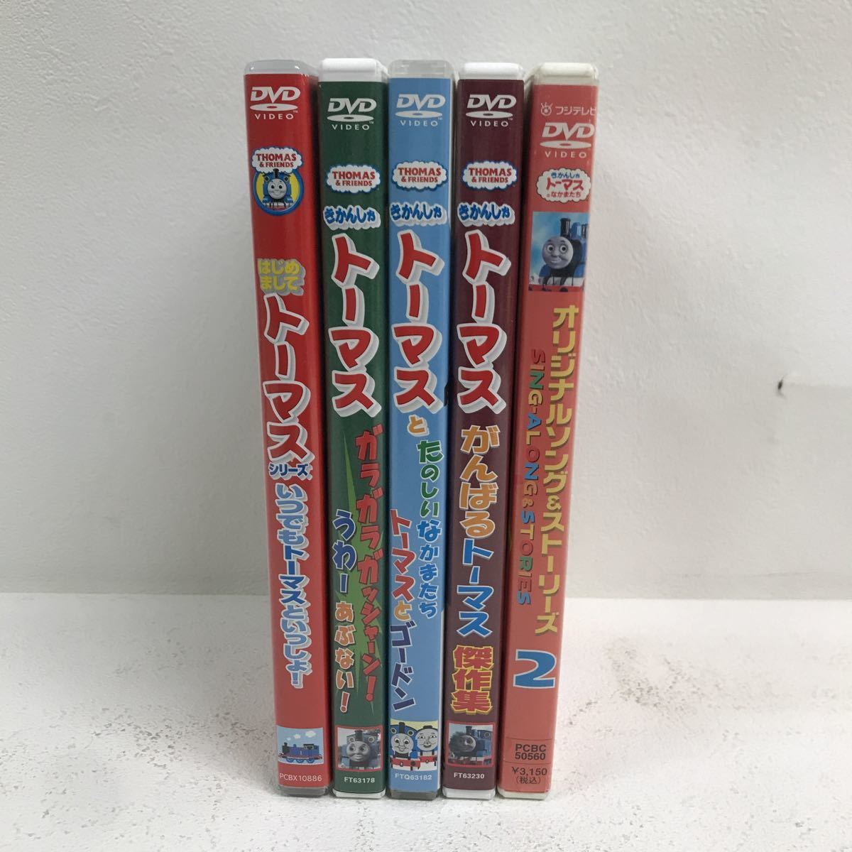 Y0118A2 まとめ☆きかんしゃ トーマス DVD 5巻セット アニメ 幼児