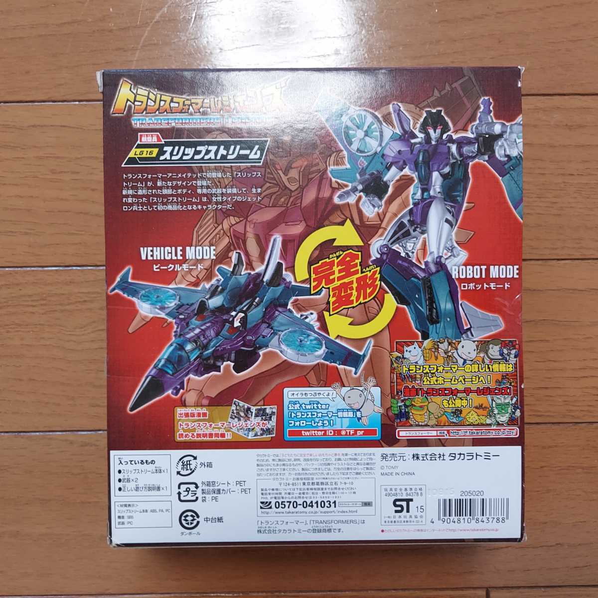 スリップストリーム トランスフォーマーレジェンズ