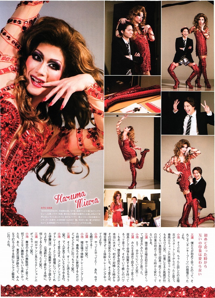 三浦春馬 小池徹平 キンキーブーツ 6ページ 掲載雑誌 1冊丸ごと