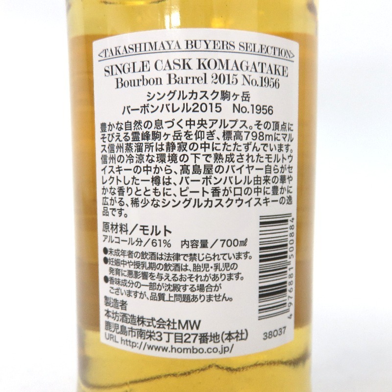 ☆駒ヶ岳 シングルカスク バーボン バレル 2015 高島屋バイヤーズ☆送料込