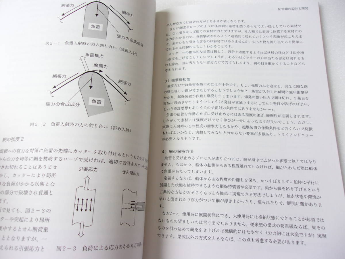 防雷網の設計と開発 同人誌 / 対雷撃防御装備 解説本 / 要素試験 設計 