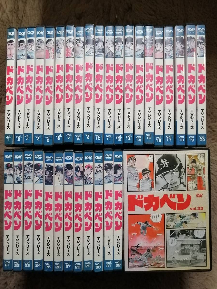 レンタル版DVD ドカベン 全33巻セット 水島新司 : ドカベン DVD TV