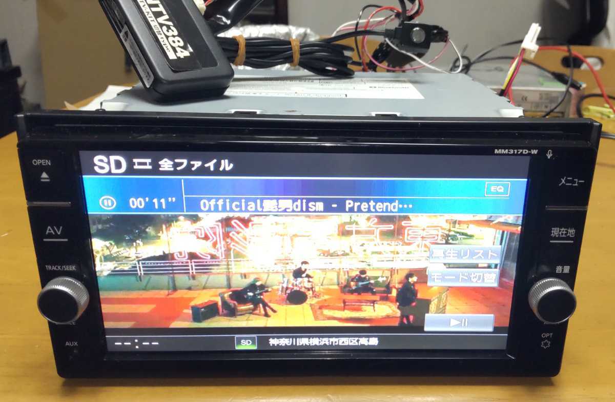 MM317D-W◇TVコントロール付属◇地デジTV/CD/SD/ミュージック