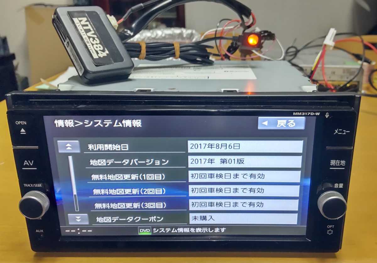 MM317D-W◇TVコントロール付属◇地デジTV/CD/SD/ミュージック