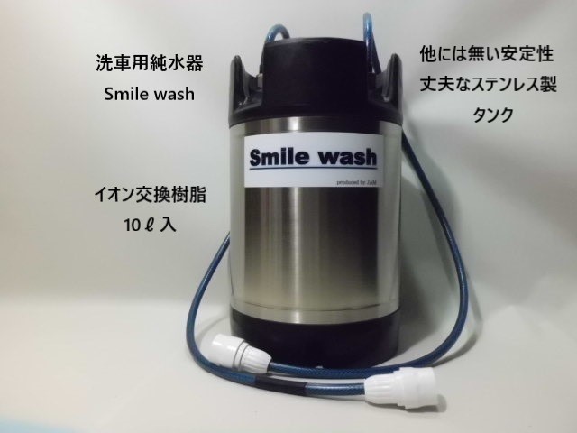  洗車用純水器 洗車 純水 丈夫なステンレスタンク イオン交換樹脂10リットル充填済 スポットレス イオンデポジット(その他)｜売買されたオークション情報、yahooの商品情報をアーカイブ公開 その他