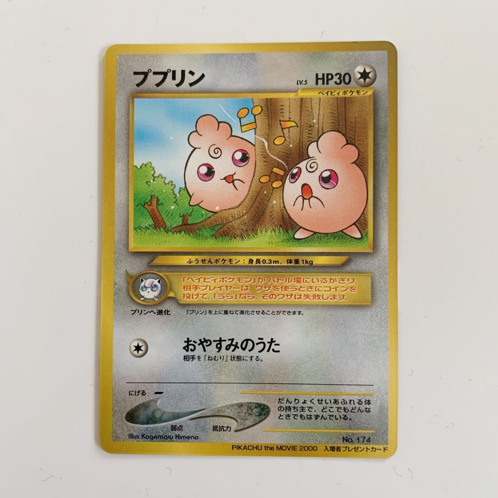 ポケモンカード ププリン 旧裏面 ポケモンカードゲーム 売買されたオークション情報 Yahooの商品情報をアーカイブ公開 オークファン Aucfan Com