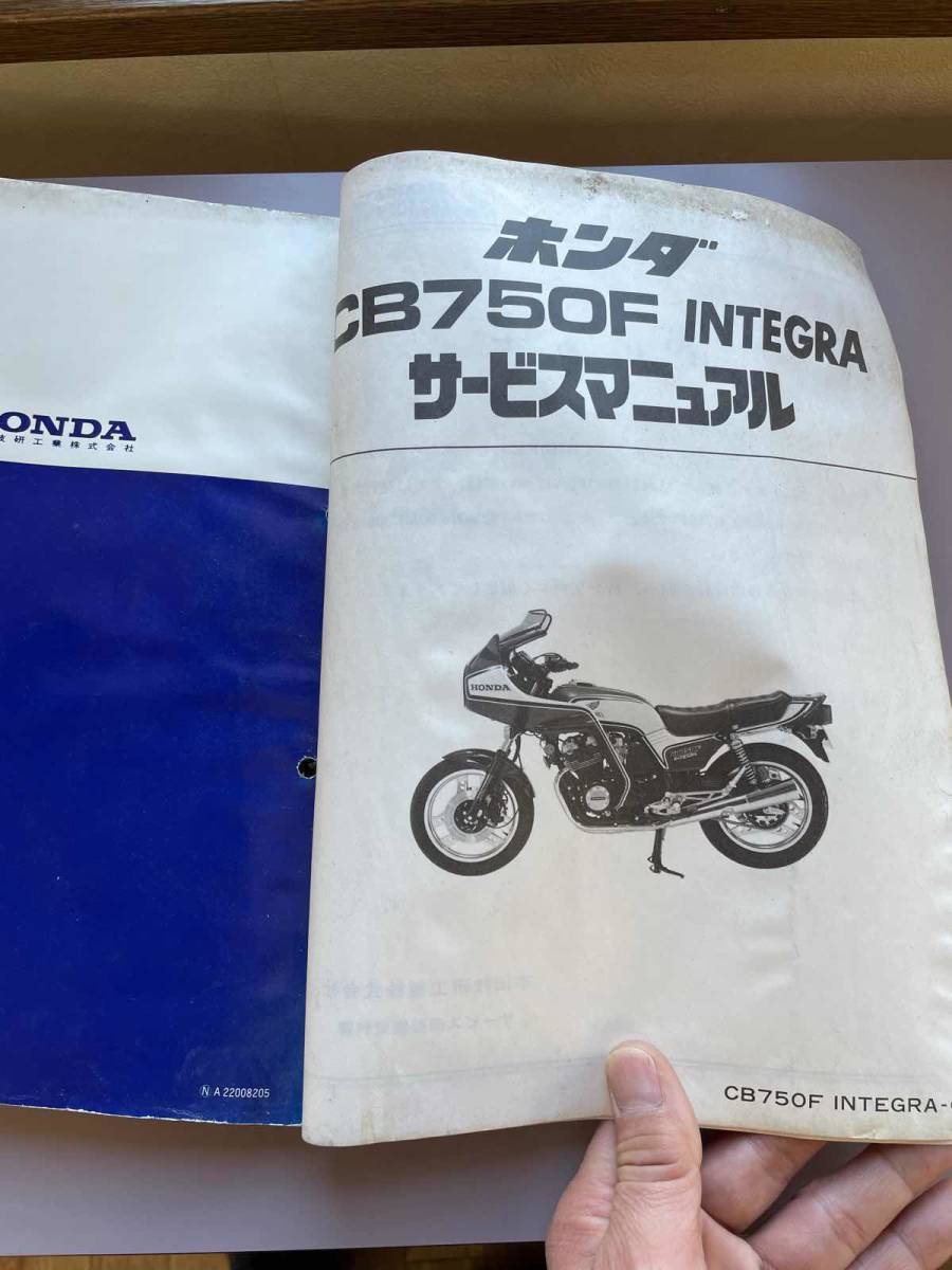 ホンダ CB750F CB750F INTEGRA サービスマニュアル (2冊)昭和57年 6月