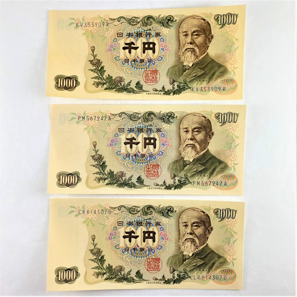 日本銀行券C号 伊藤博文 | 旧紙幣 聖徳太子 ゾロ目 日本銀行