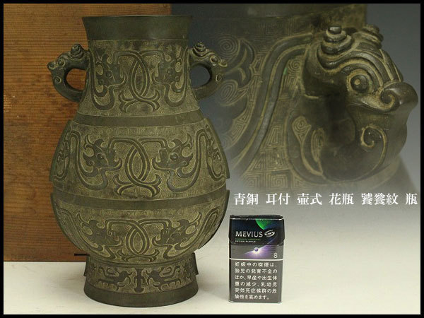 メルカリ - 銅製『龍耳饕餮紋大花瓶』 国内外の優れた伝統工芸品・美術