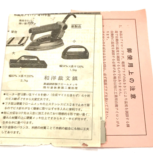 タキイ式 工業電化アイロン 4H型 昭和 レトロ アンティーク 付属品あり