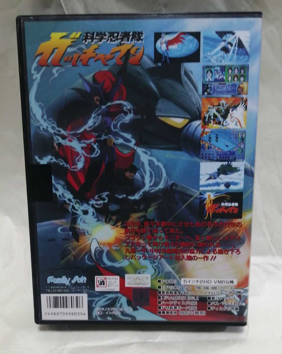 科学忍者隊ガッチャマン PC9801 ファミリーソフト PC98 科学忍者隊 ガッチャマン PC-98 801 の入札履歴 - 入札者の順位