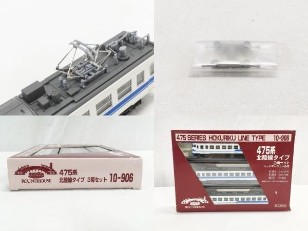 KATO ROUNDHOUSE 10-906 475系 北陸線タイプ 3両セット 鉄道模型 N