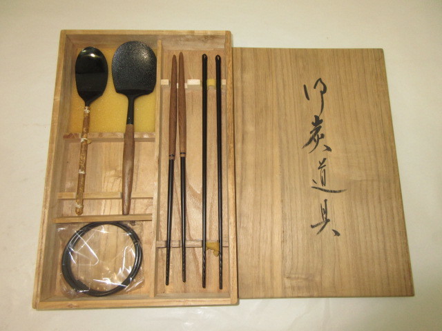 風流庵】 『炉・風炉』 金工師・木村清五郎作 ☆ 炭道具揃｛火箸・灰匙 