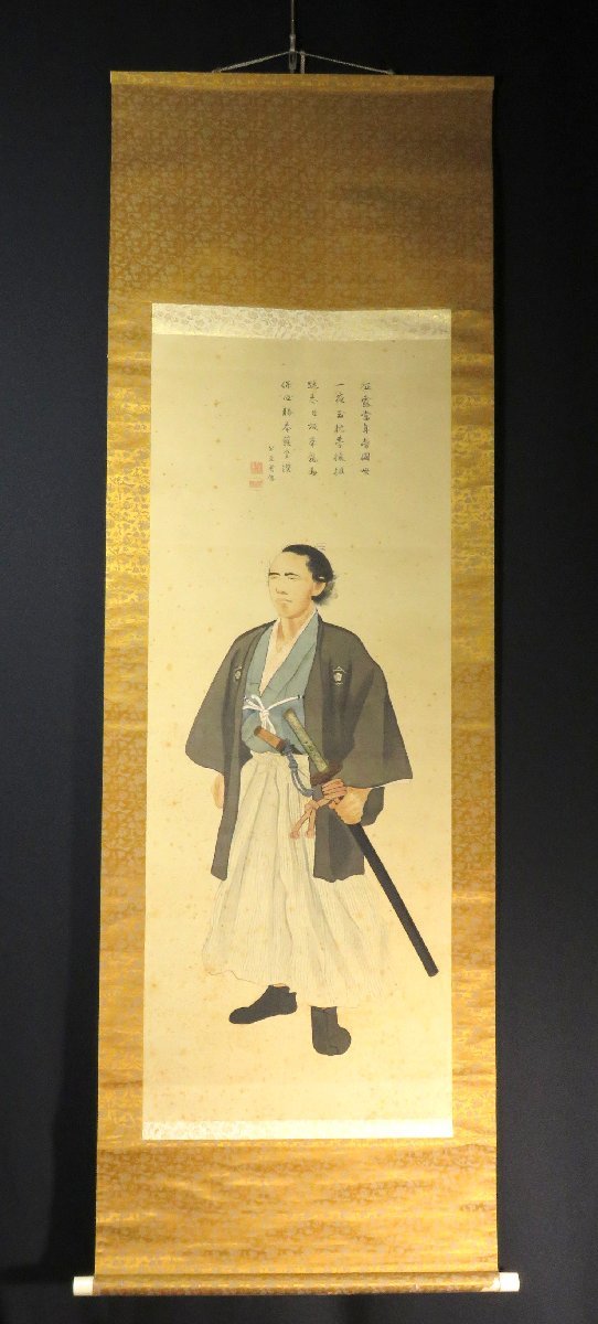 No5401 掛軸 公文菊仙 坂本龍馬像 画賛 絹本着色 合箱 肖像画 送料無料