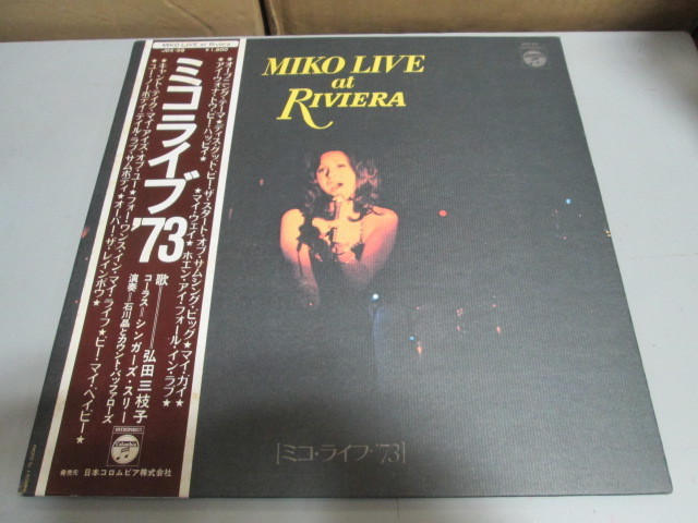 ミコライヴ◇弘田三枝子◇LPレコード 石川晶＆カウント・バッファロー