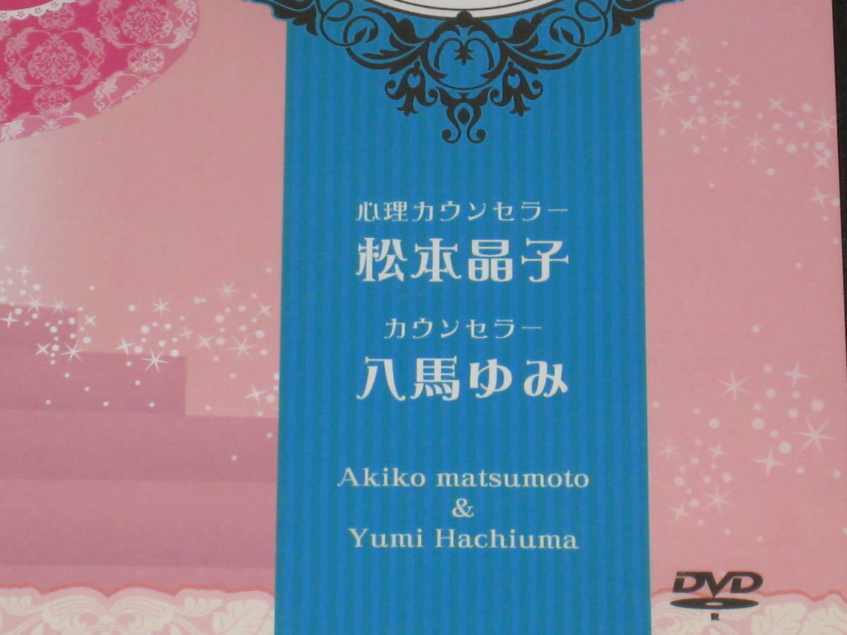 □DVD/2枚組「松本晶子/八馬ゆみ ドカンと人気者になって