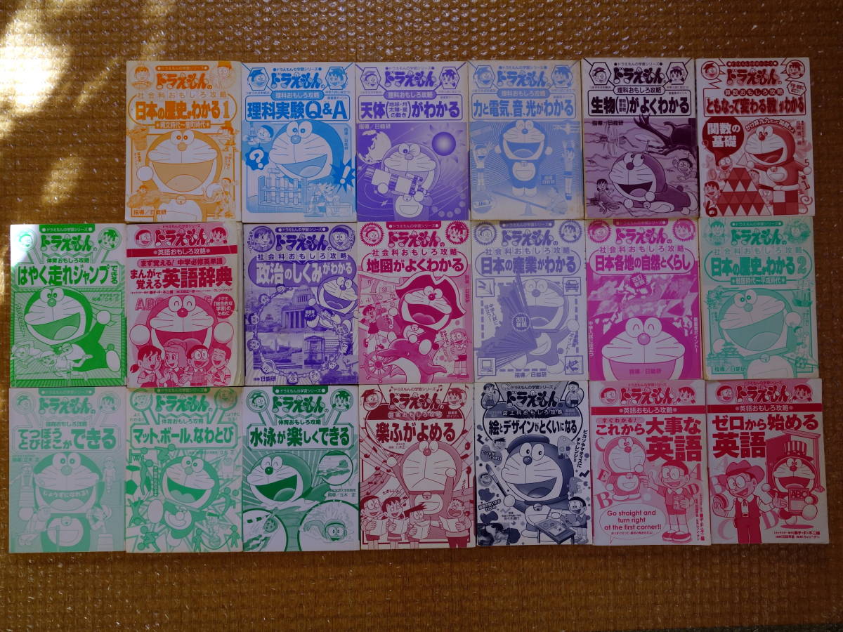 ドラえもんの学習シリーズ 38冊セット 漫画 ドラえもんの学習シリーズ
