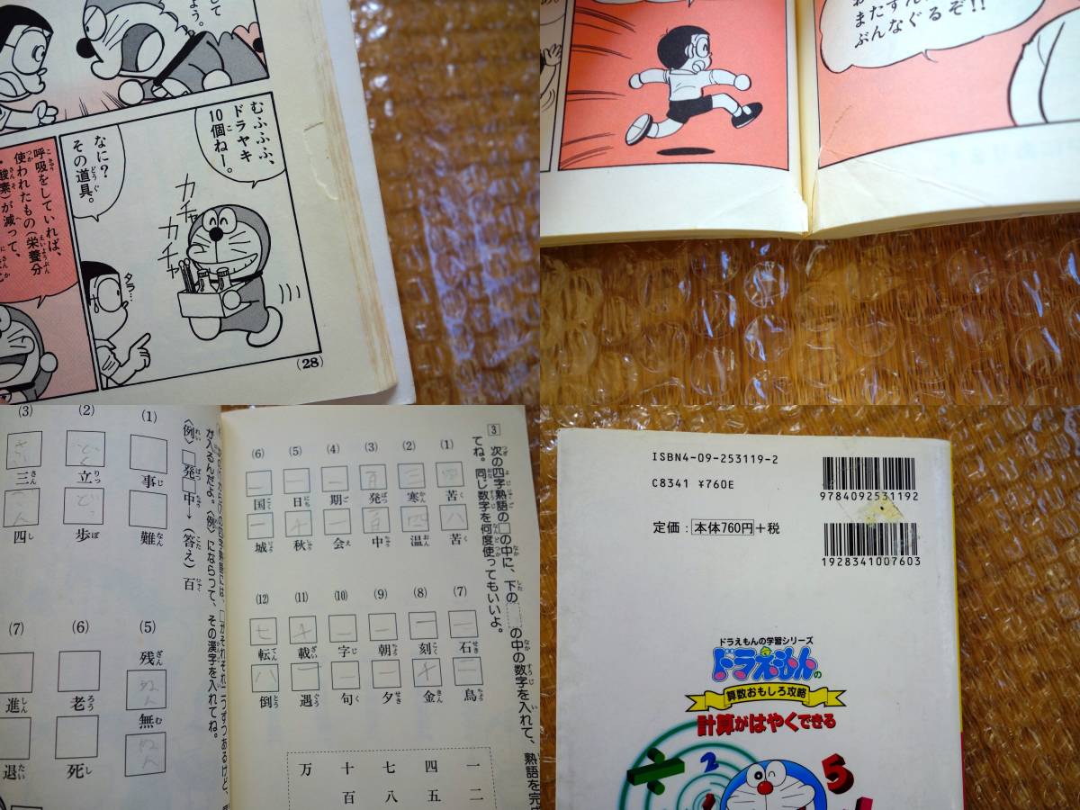 古本 □ ドラえもんの学習シリーズ 国語 算数 理科 社会 英語 体育 