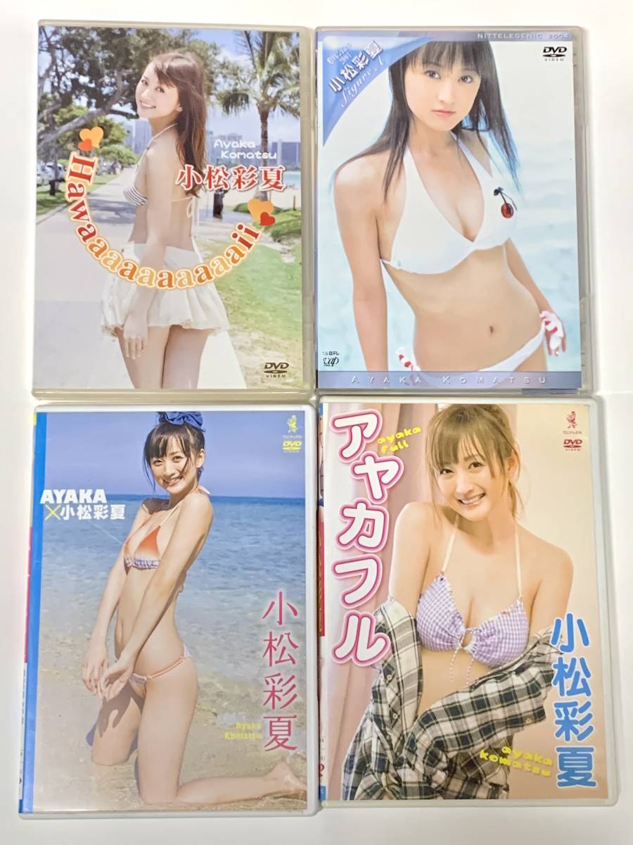 本物保証，品質保証 小松彩夏DVD 4作品セット figure A Hawaaaaaaaaaaii アヤカフル AYAKA&times;小松彩夏(か行)｜売買されたオークション情報、yahooの商品情報をアーカイブ公開 - オークファン か行