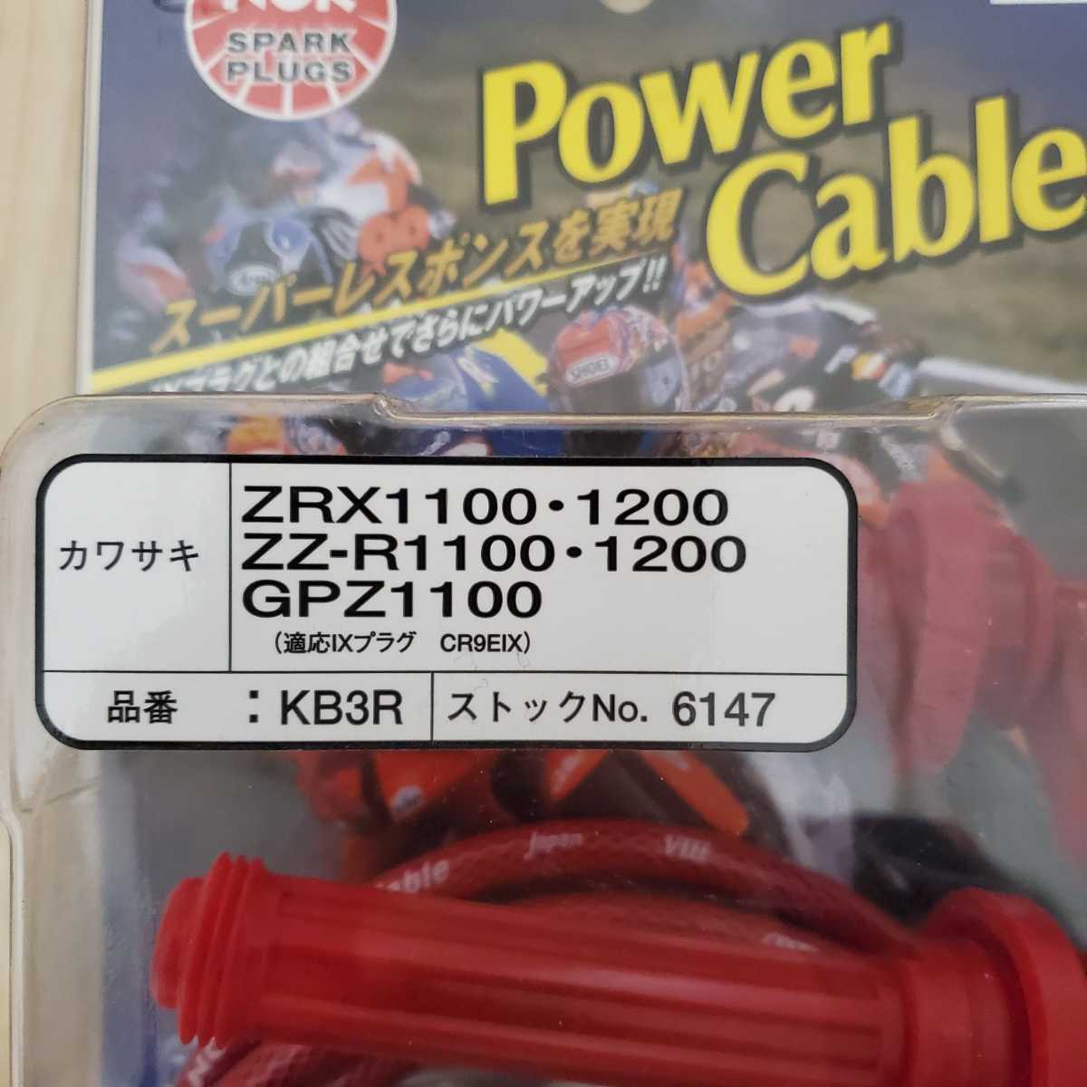 ZRX1200 1100 ZZR1100 1200 NGK パワーケーブル プラグコード 新品未開封 送料無料 - Kawasaki NGK A Tuning And
