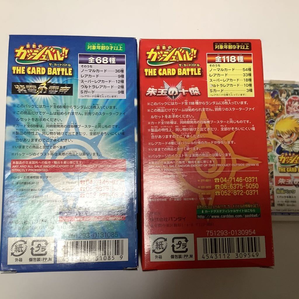 ガッシュベル カード 紫電の雷帝 朱玉の十傑 新品未開封 2Box ガッシュ