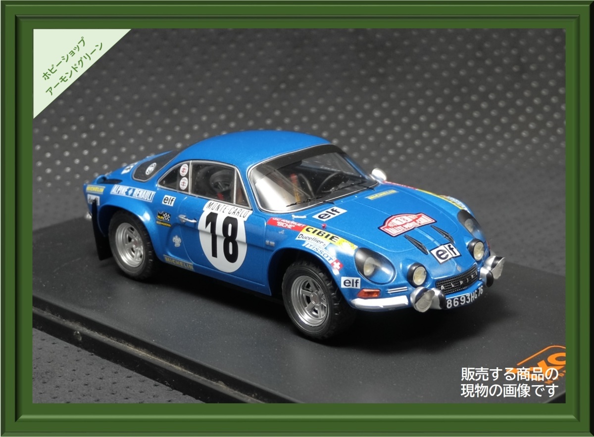イクソ ルノー アルピーヌ A110 #18 ラリー 1973 1/24ほど 京商 1/18 ルノー アルピーヌ A110 1973 モンテカルロ ラリー ウィナー