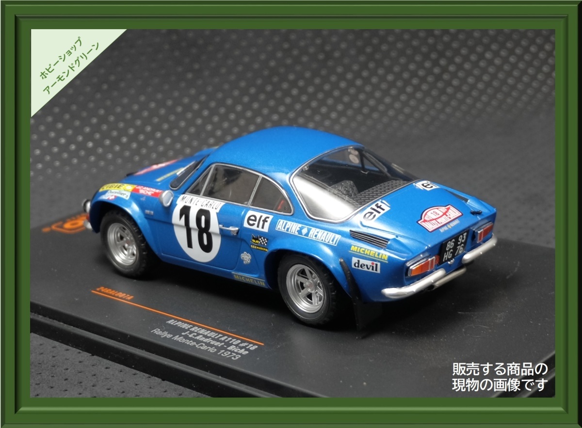 1/24 アルピーヌ ルノー A110 #18 J.C.Andruet／Biche 1973年 ラリー 
