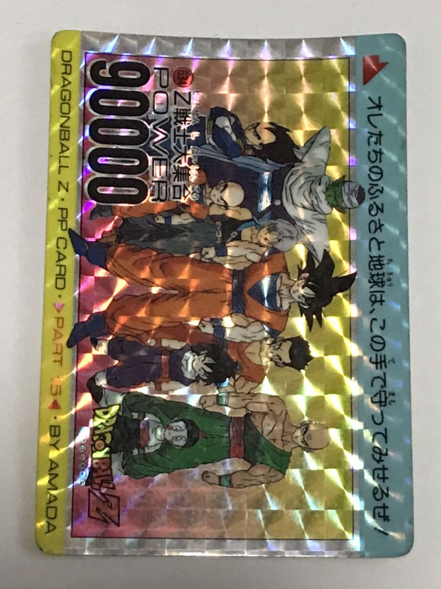 ドラゴンボールカードダス アマダ 634 レアカード(ドラゴンボール 