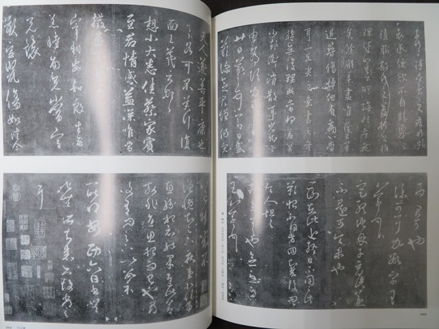 王羲之 中田勇次郎 講談社 函 昭和49年 初刷 ゆうパック100サイズ 晋書 