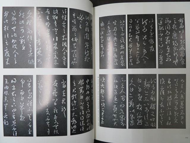 王羲之 中田勇次郎 講談社 函 昭和49年 初刷 ゆうパック100サイズ 晋書 