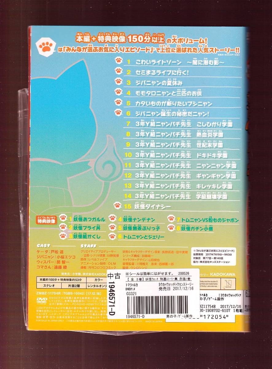 Da 一般 全3巻セット 妖怪ウォッチ 特選ストーリー集 赤猫ノ巻 戸松遥 悠木碧 小桜エツコ 関智一 や行 売買されたオークション情報 Yahooの商品情報をアーカイブ公開 オークファン Aucfan Com Da 一般 全3巻セット 妖怪ウォッチ 特選ストーリー集 赤猫ノ巻 戸松遥 悠木碧 小桜エツコ 関智一 や行 売買されたオークション情報 Yahooの商品情報をアーカイブ公開 オークファン Aucfan Com