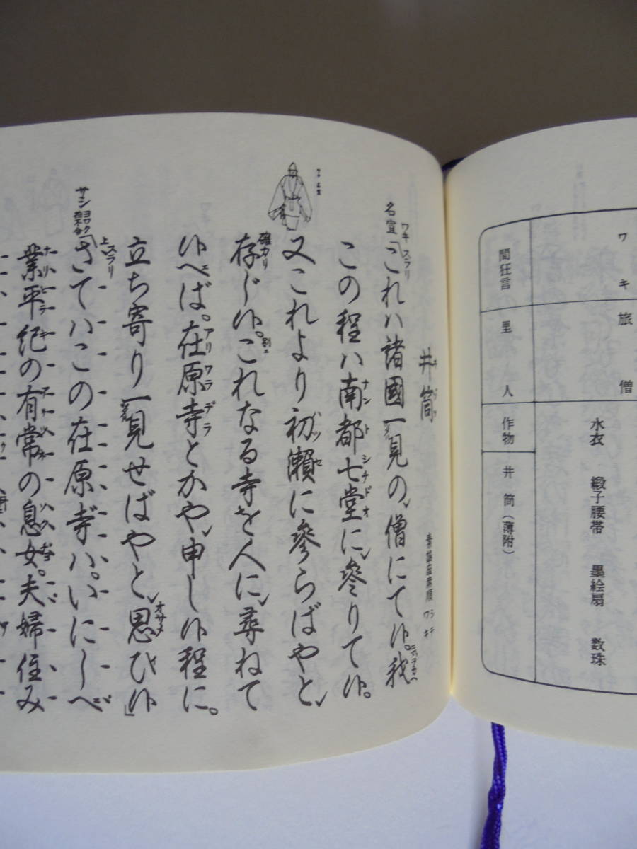 新品 『 観世流 謡曲全集 』 絶版本 檜書店刊 観世流 観世流謡曲全集
