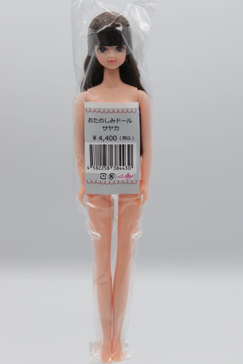 おたのしみドール サヤカ ESCドール リカちゃんキャッスル リトル